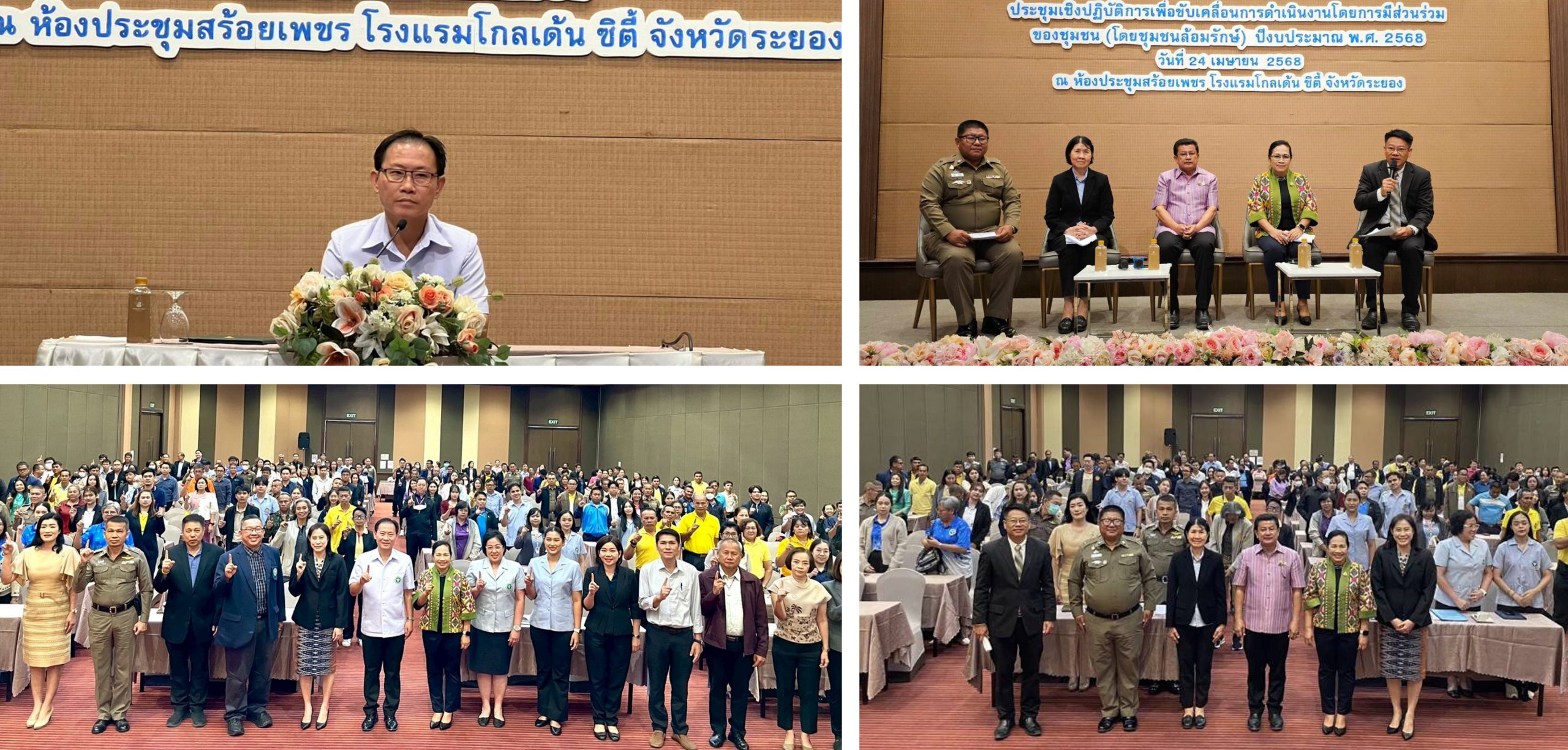 ประชุมเชิงปฏิบัติการขับเคลื่อนการดำเนินงานชุมชนล้อมรักษ์ ประจำปีงบประมาณ 2568